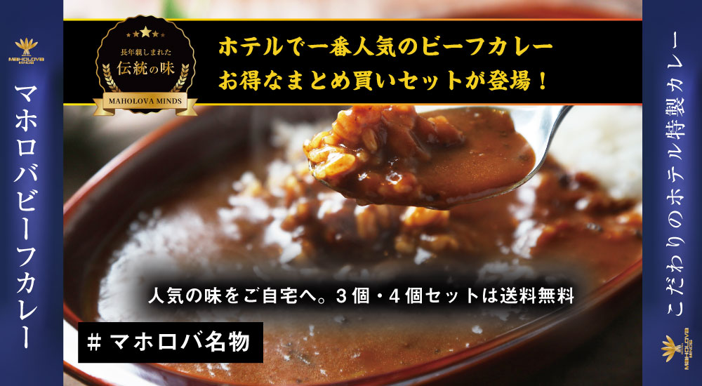 マホロバカレー