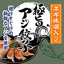 アジ餃子