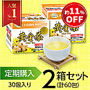 【定期購入】黄金茶(2箱)