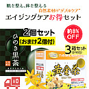 エイジングケアお得セットひのき黒茶石鹸(4個)&黄金茶3個