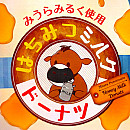はちみつミルクドーナツ