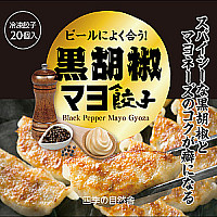 黒胡椒マヨ餃子