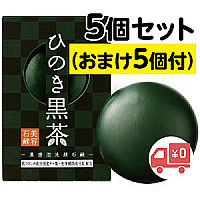 ひのき黒茶 洗顔石鹸(5+5個)