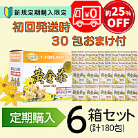 【定期購入】期間限定セール初回発送　　　　　　　　　　　　　黄金茶(6箱+1箱分30包おまけ付)