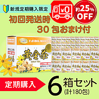 【定期購入】期間限定セール初回発送　　　　　　　　　　　　　黄金茶(6箱+1箱分30包おまけ付)