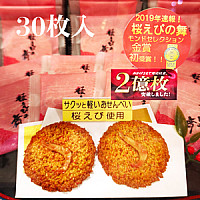 桜えびの舞(30枚)