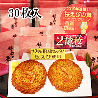 桜えびの舞(30枚)