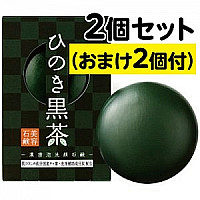 ひのき黒茶 洗顔石鹸(2+2個)