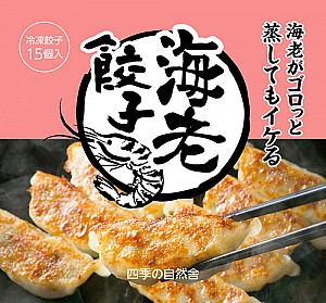 海老餃子