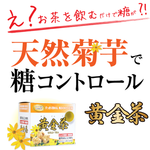 【定期購入】期間限定セール初回発送 黄金茶(1箱+5包のおまけ付)