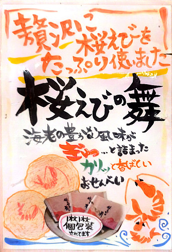 桜えびの舞(12枚)
