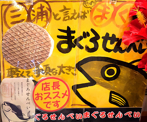 まぐろせんべい(20枚)
