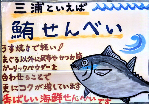 まぐろせんべい(20枚)