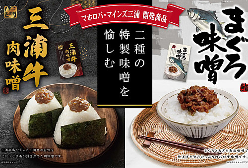三浦牛肉味噌
