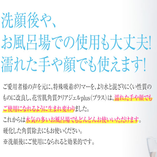 角質クリアジェル