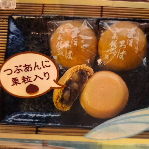 まほろば温泉饅頭