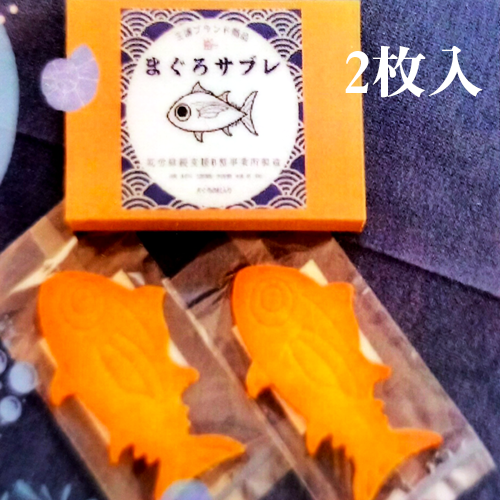 まぐろサブレ