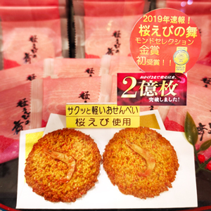桜えびの舞