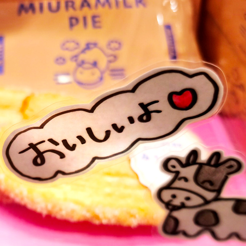 みうらみるくパイ