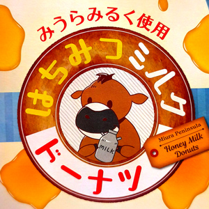 はちみつミルクドーナツ