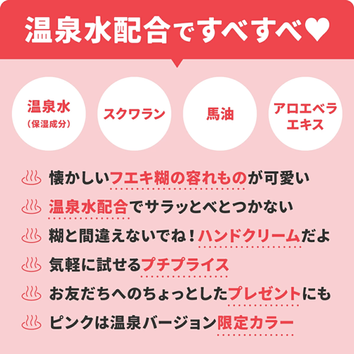 フエキ なかよしハンドクリーム