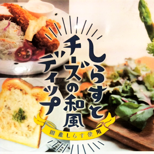 しらすとチーズの和風ディップ