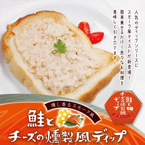 鮭とチーズの燻製風ディップ