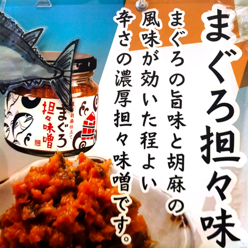 まぐろ坦々味噌