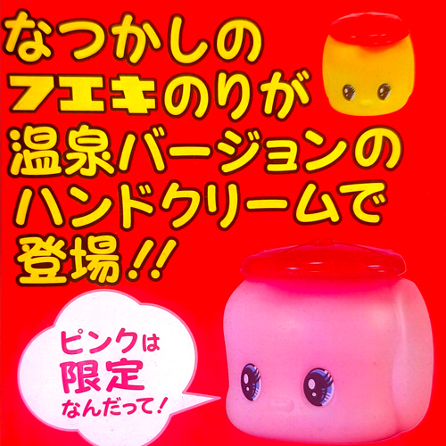 フエキ なかよしハンドクリーム