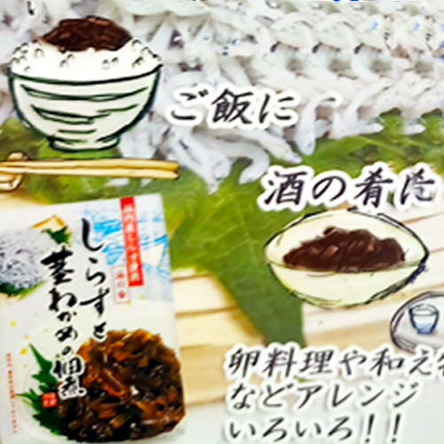 しらすと茎わかめの佃煮