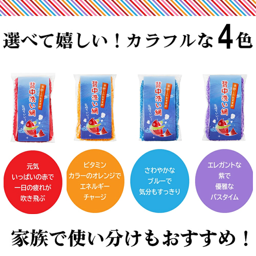 色が選べる背中洗い網