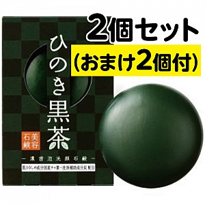 ひのき黒茶 洗顔石鹸(2+2個)