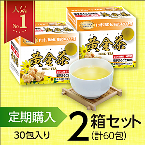 【定期購入】黄金茶(2箱セット)